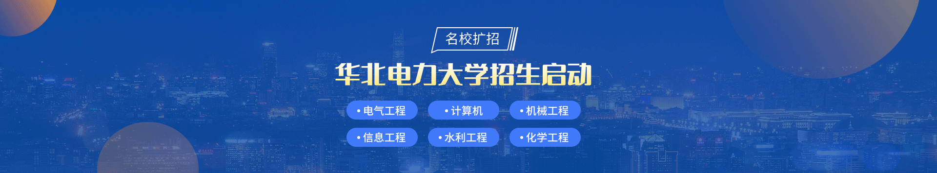 華北電力大學